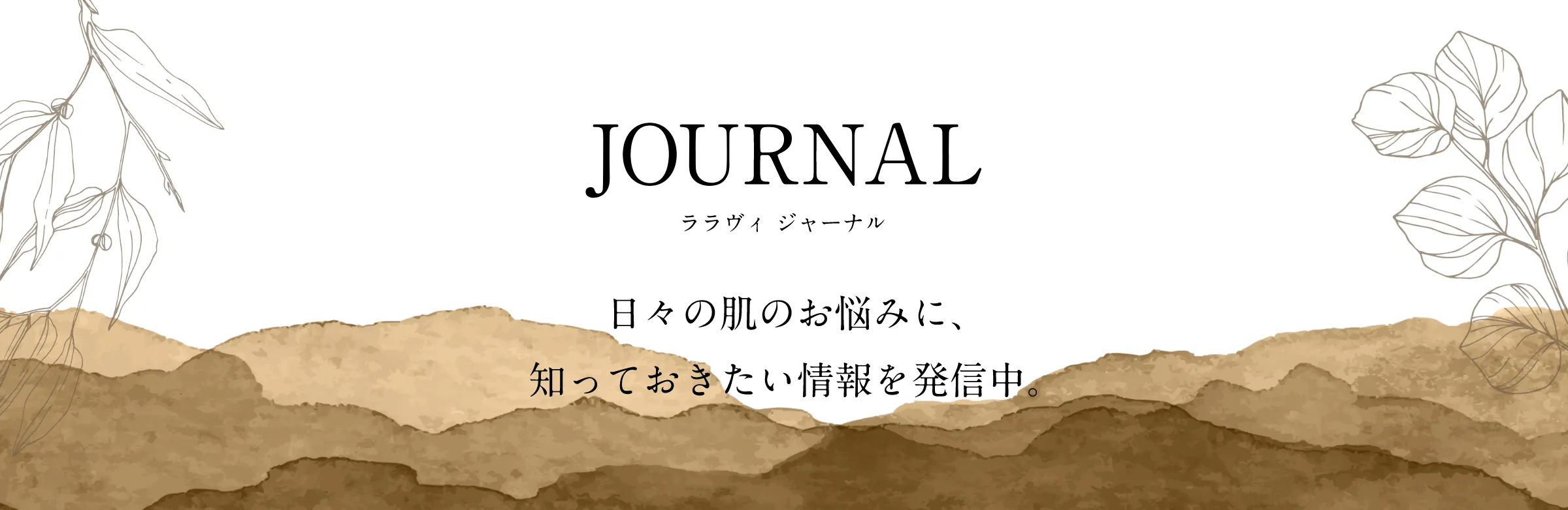 lala vie journal