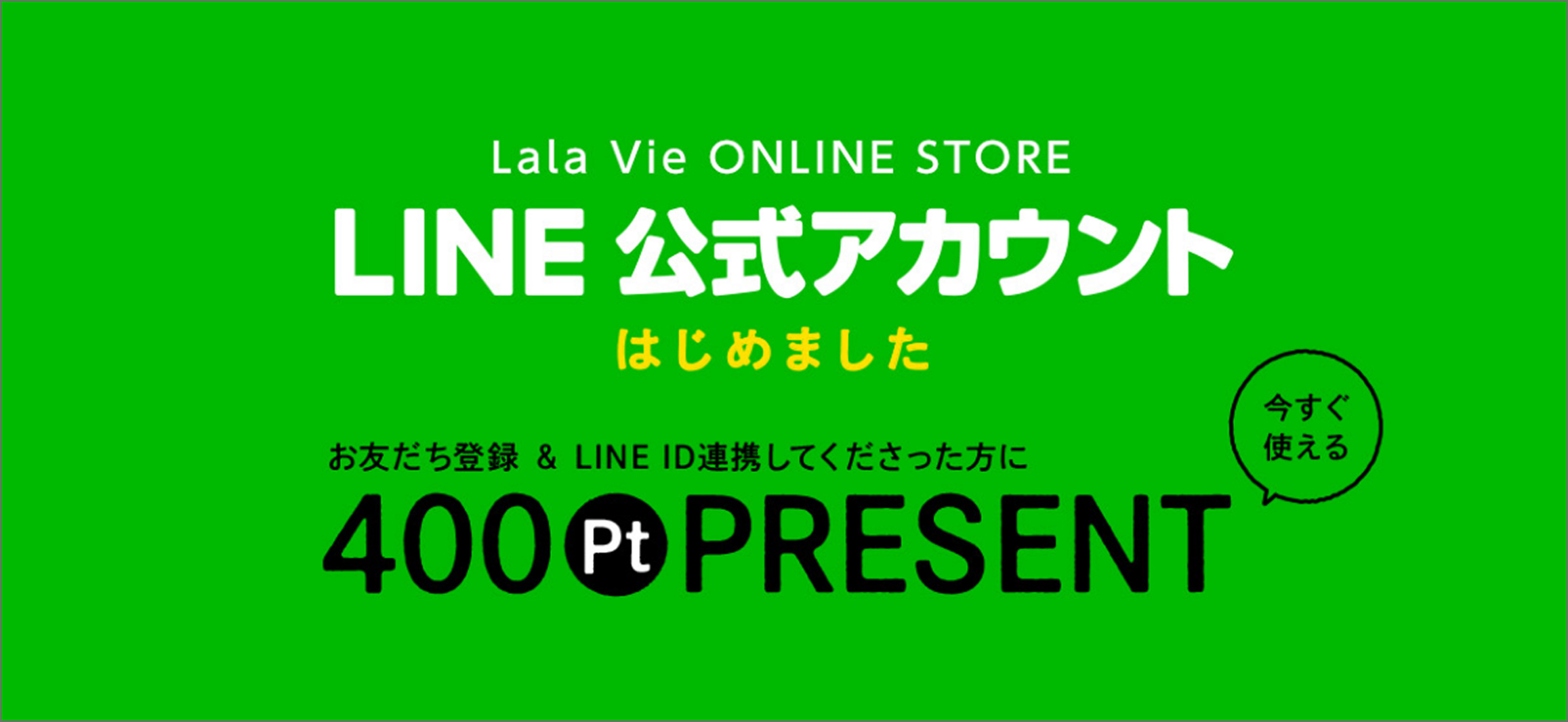 LINE公式アカウントはじめました