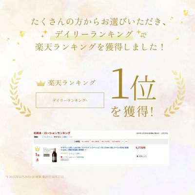 オイルインローションEX | ララヴィ公式オンラインストア